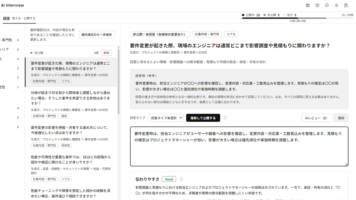 回答を入力し、AIレビューの結果を表示した状態