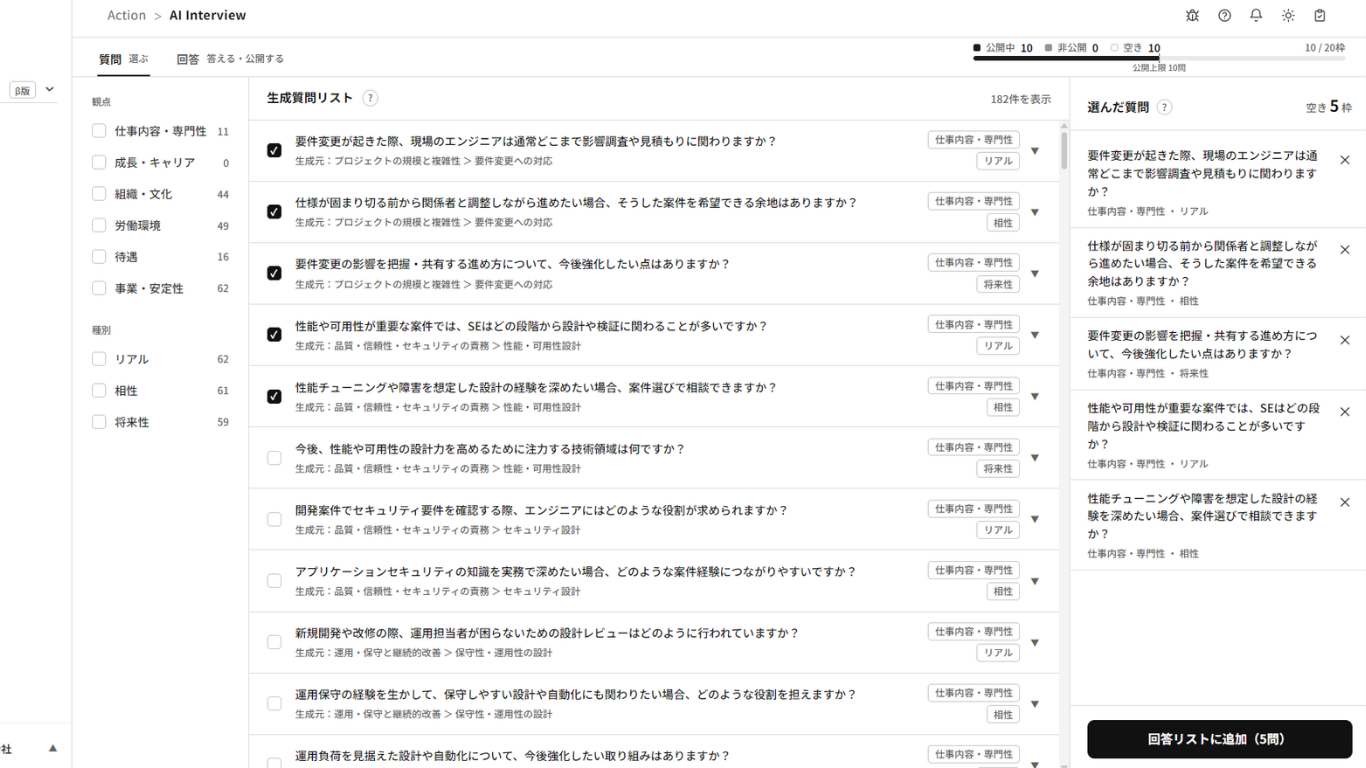 質問を選択し、「選んだ質問」に並んだ状態
