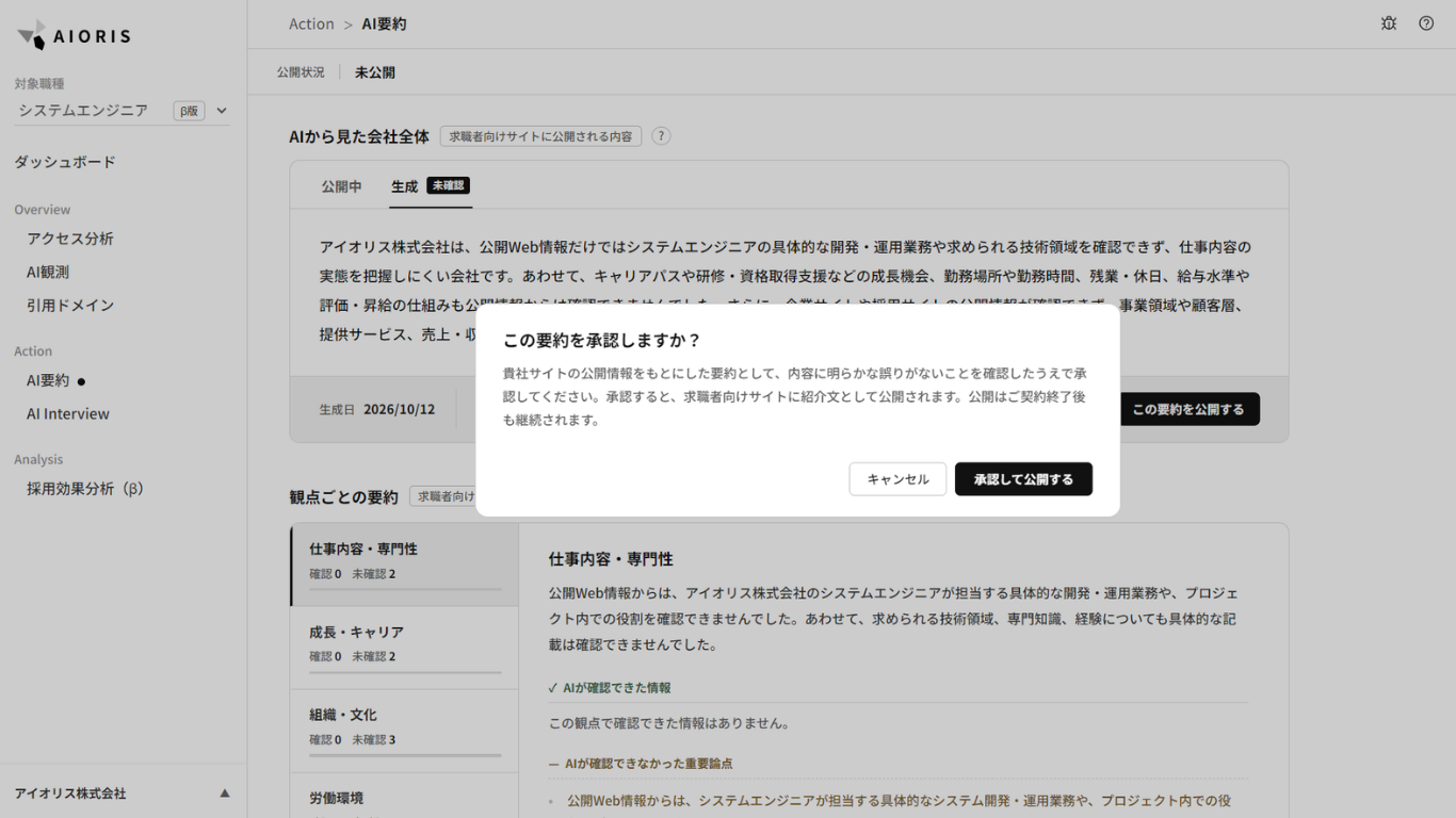 AI要約の承認確認ダイアログ