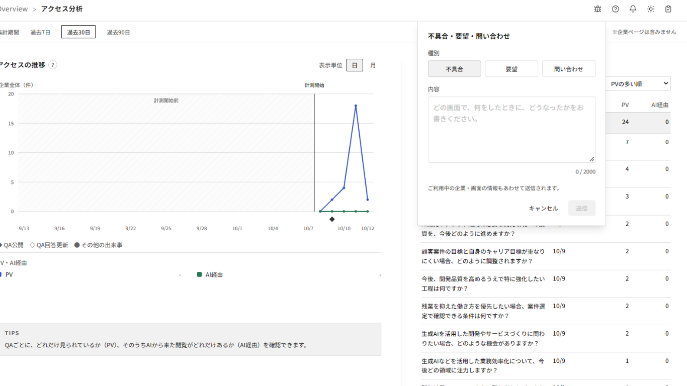 「不具合・要望・問い合わせ」の入力画面